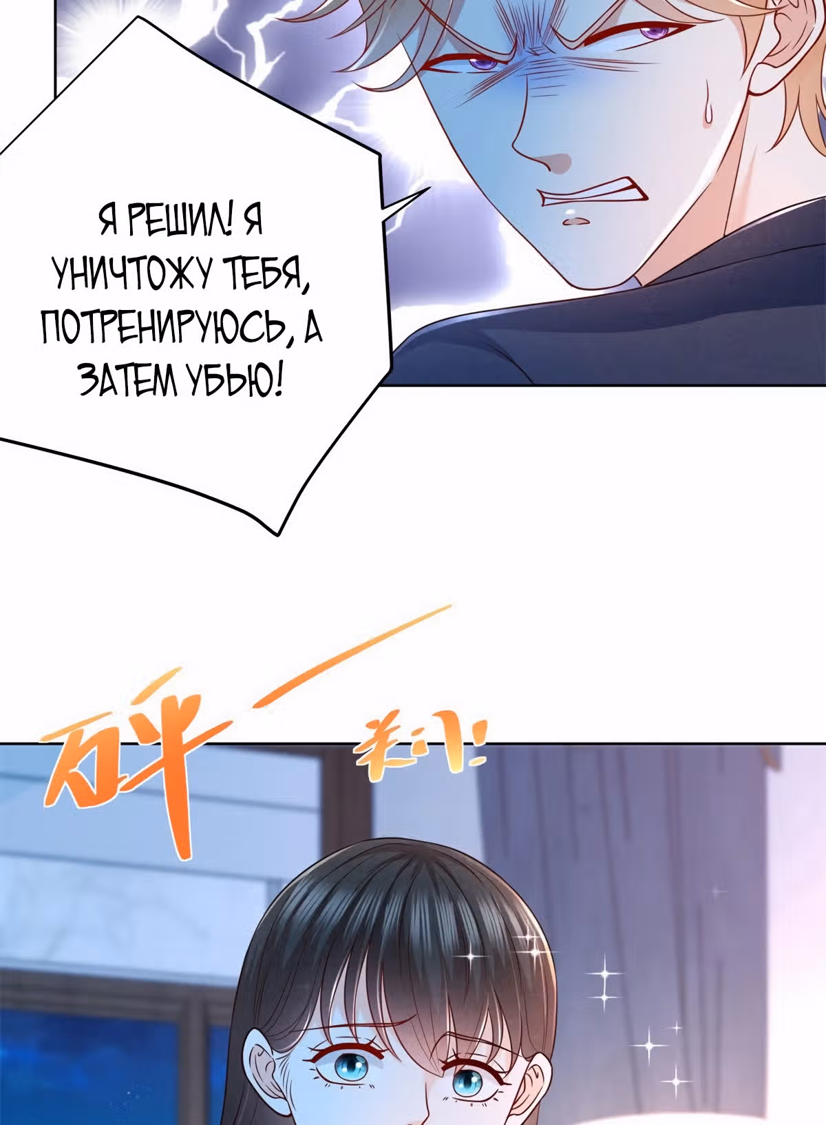 Возвращение возрожденного Бога-императора — Том 1 · Глава 14, страница 10
