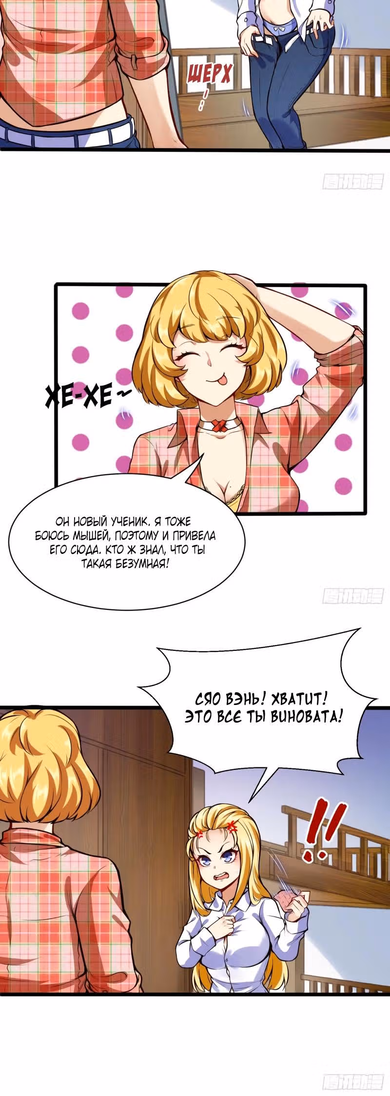 Столичный Доктор Инь и Янь — Том 1 · Глава 77, страница 2
