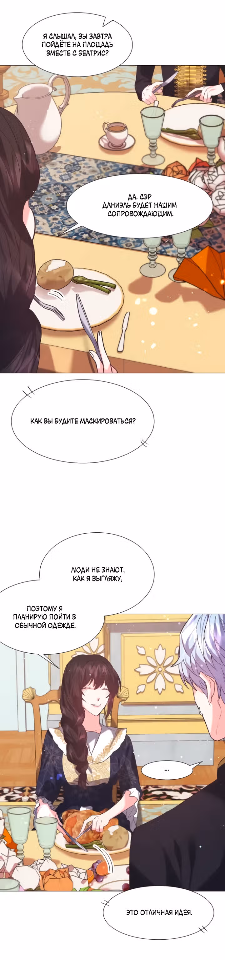 Незначительный второстепенный персонаж в отоме игре — Том 1 · Глава 9, страница 33