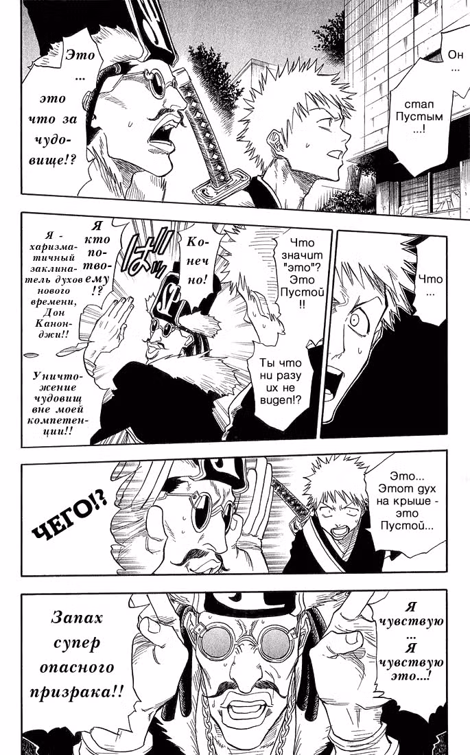 Блич — Том 4 · Глава 30, страница 13