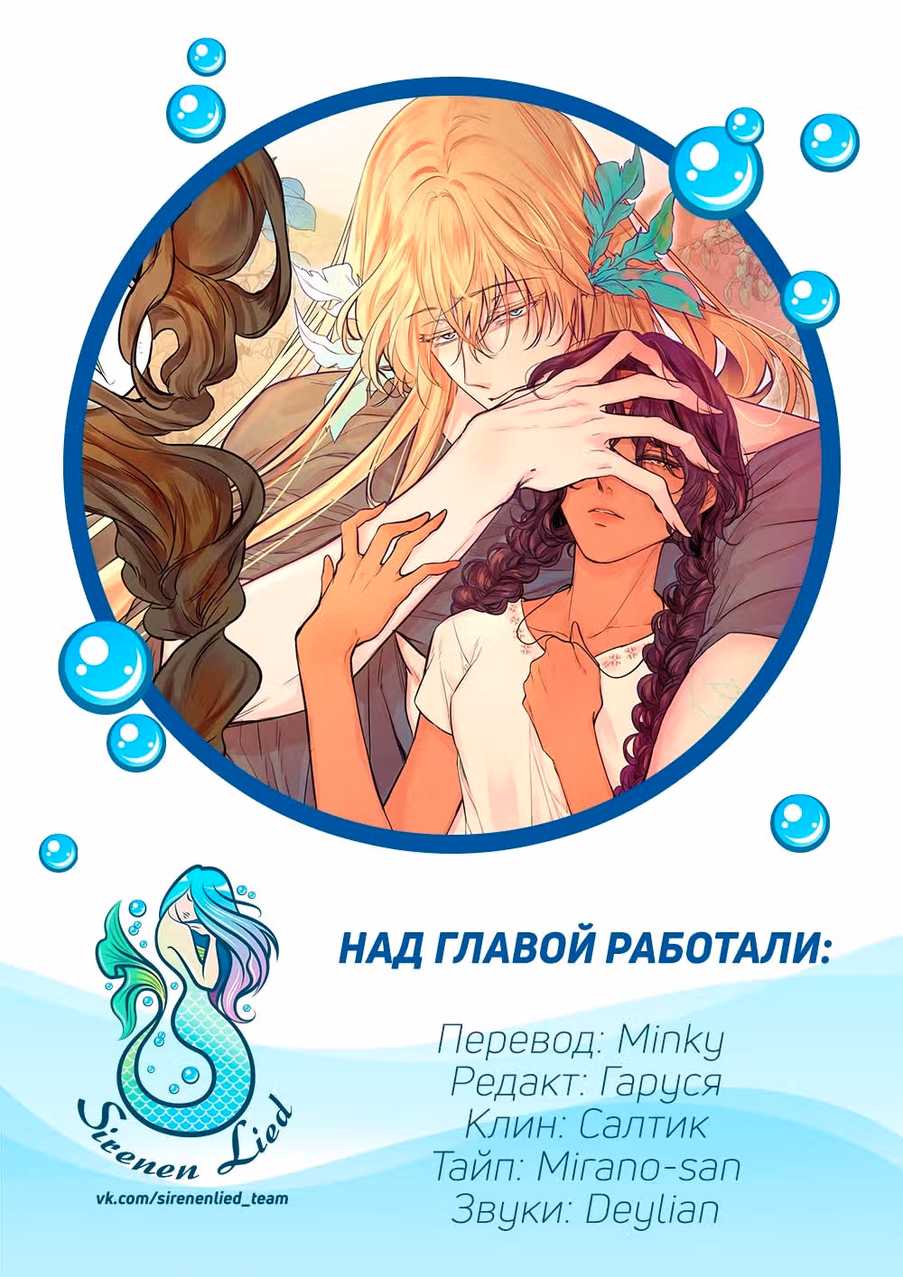 Зов Ясы — Том 1 · Глава 36, страница 10