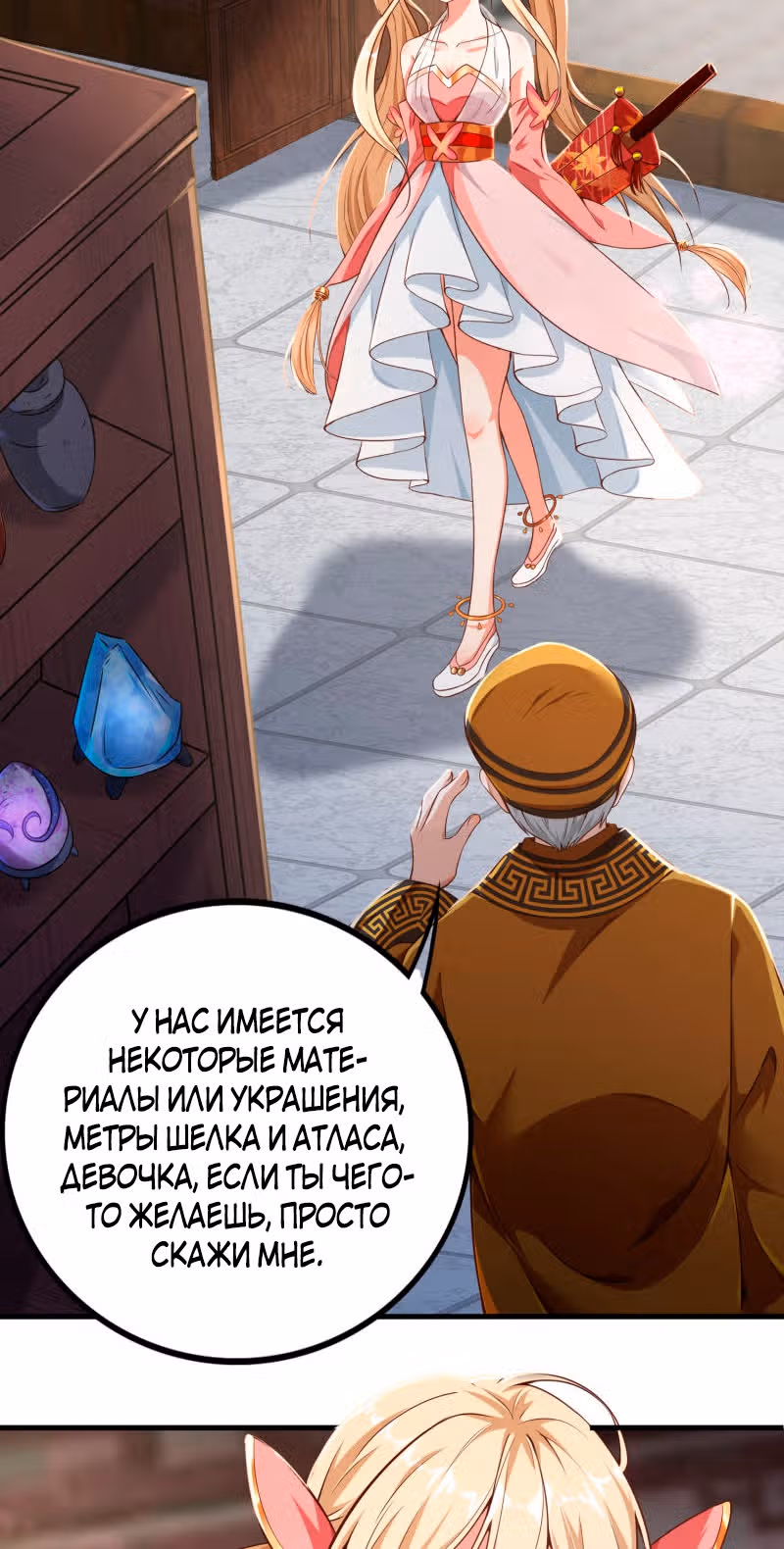 Перерождение бога — Том 1 · Глава 4, страница 3