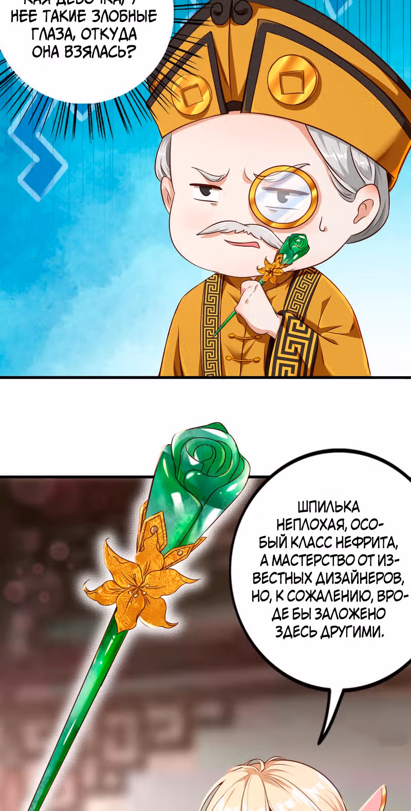 Перерождение бога — Том 1 · Глава 4, страница 5
