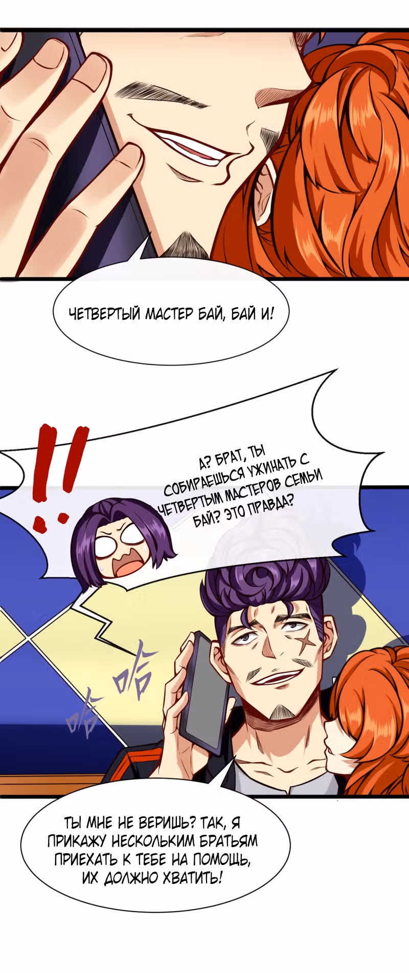Столичный Доктор Инь и Янь — Том 1 · Глава 82, страница 16