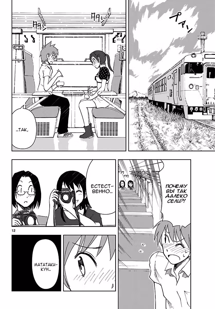 Юный папарацци — Том 2 · Глава 7, страница 12