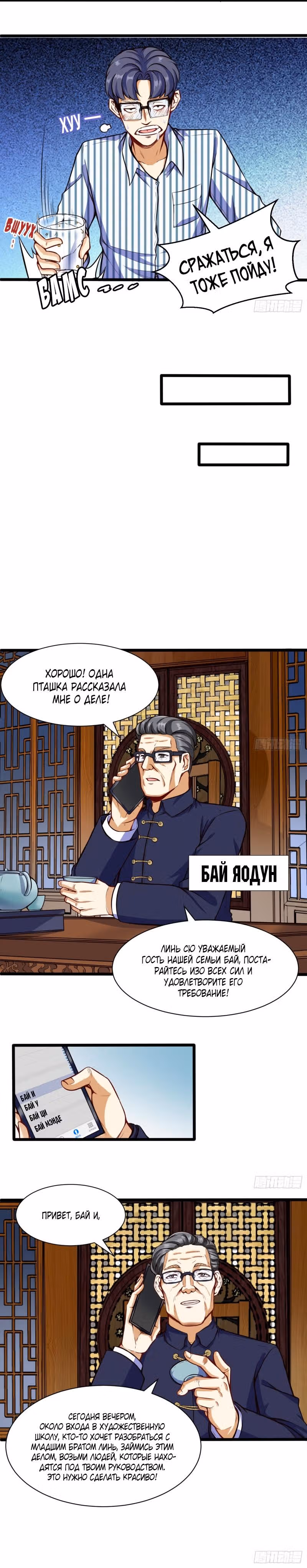 Столичный Доктор Инь и Янь — Том 1 · Глава 83, страница 3