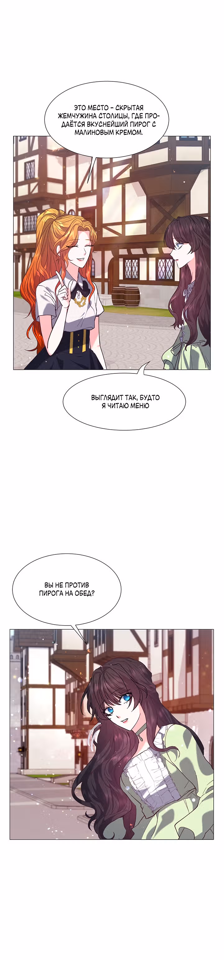 Незначительный второстепенный персонаж в отоме игре — Том 1 · Глава 11, страница 16