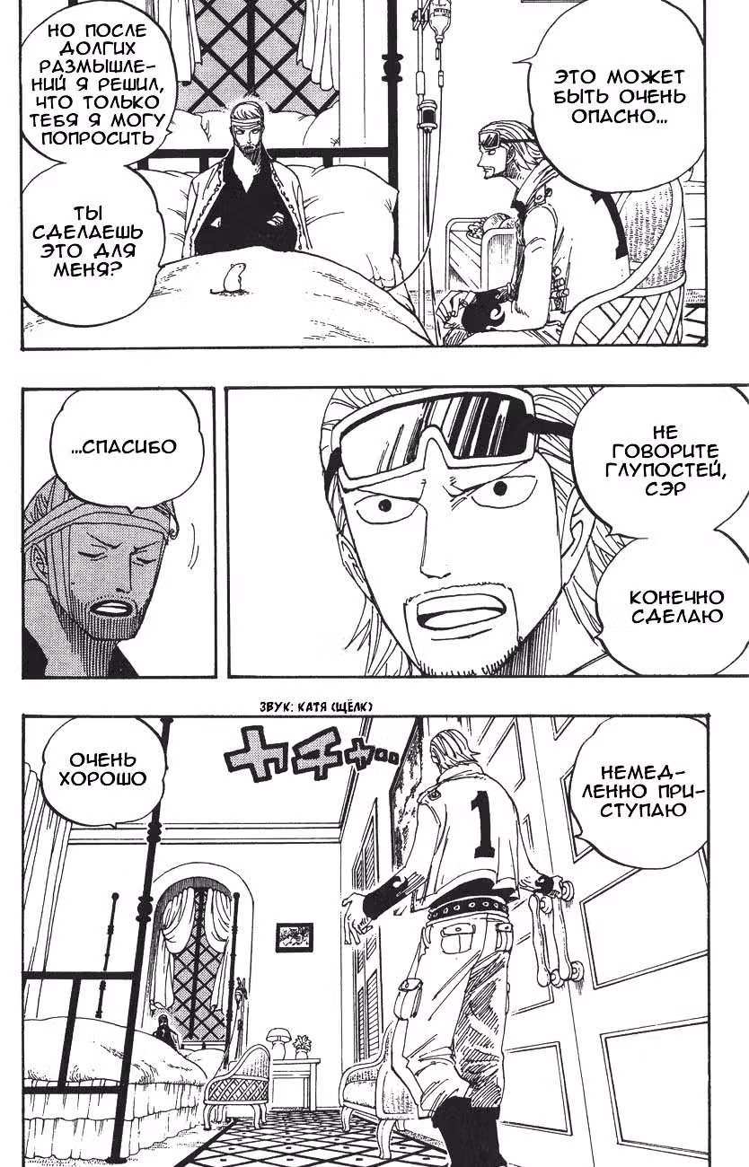 Ван-Пис — Том 36 · Глава 342, страница 10