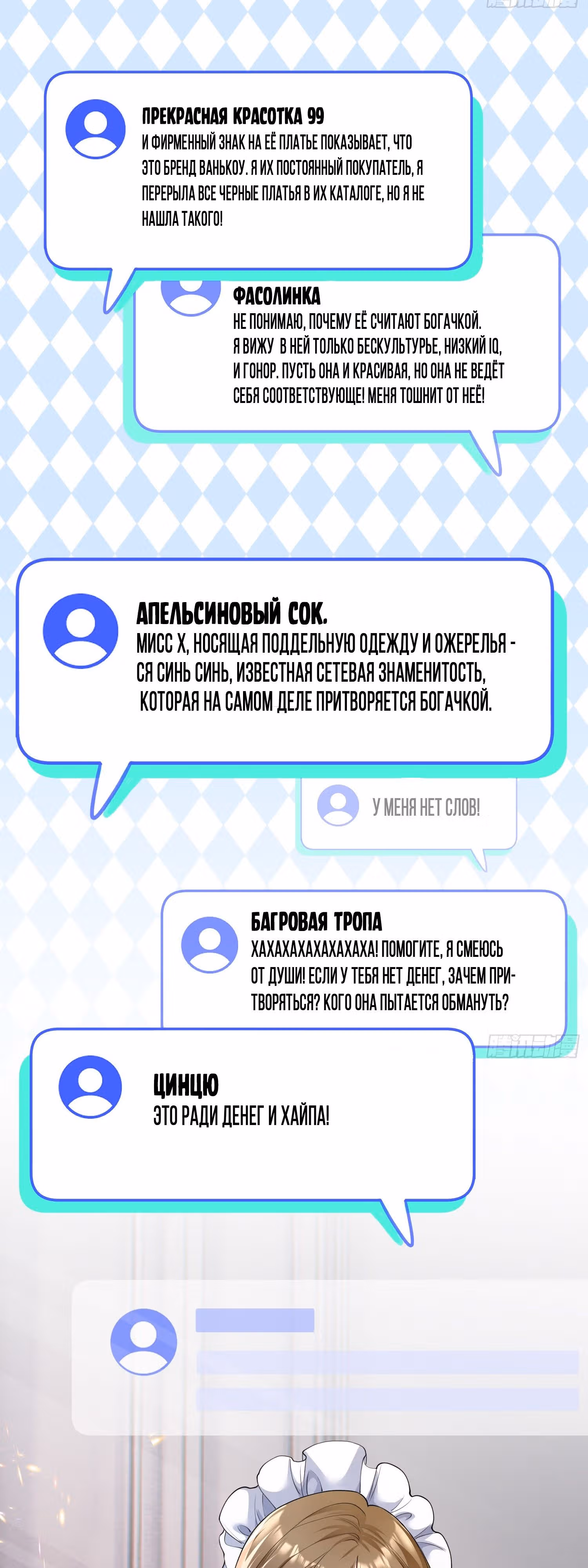 После развода я стала миллиардершей — Том 1 · Глава 6, страница 3