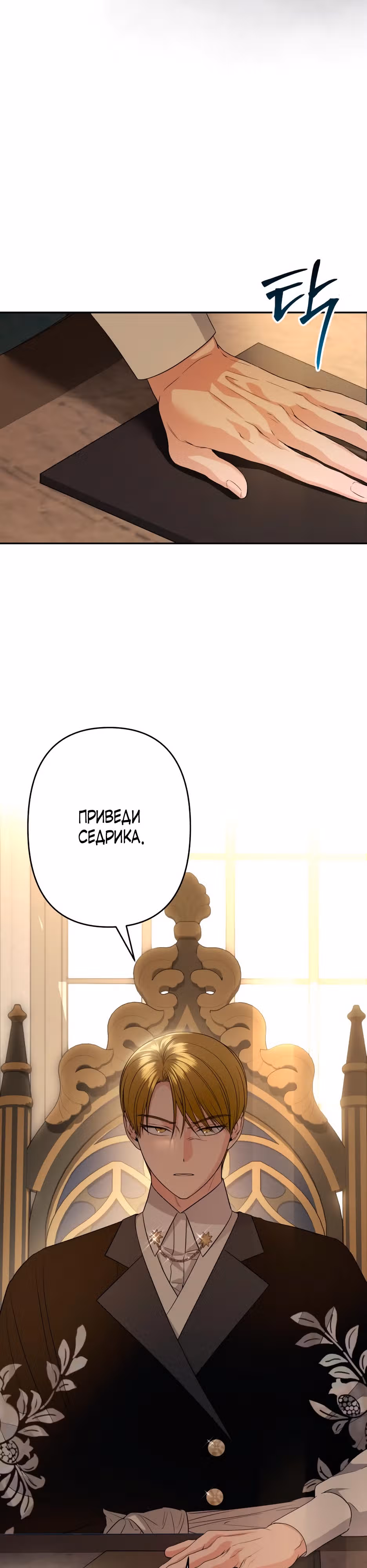 Малышка-принцесса Мята — Том 1 · Глава 67, страница 20