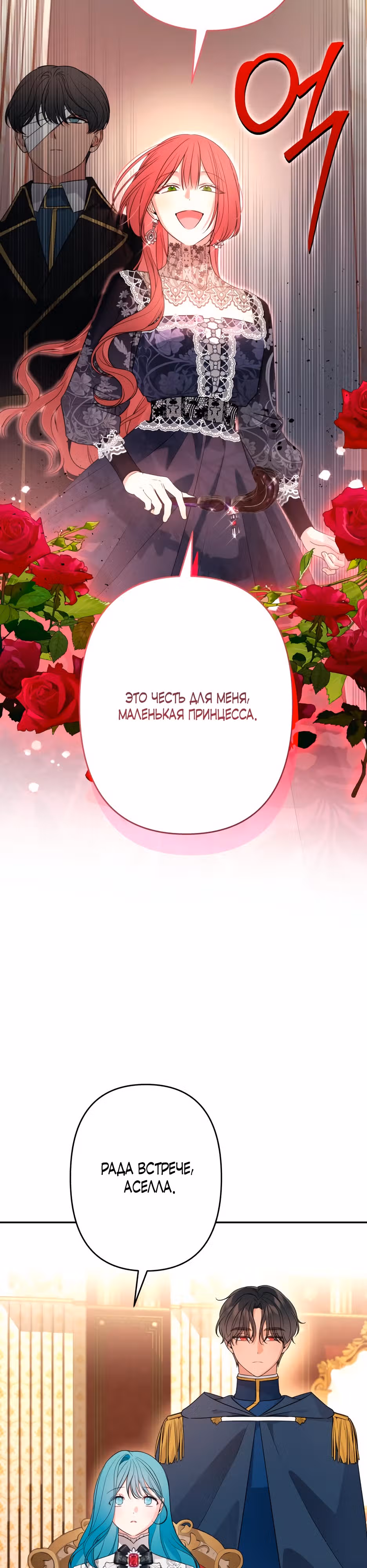 Малышка-принцесса Мята — Том 1 · Глава 67, страница 28