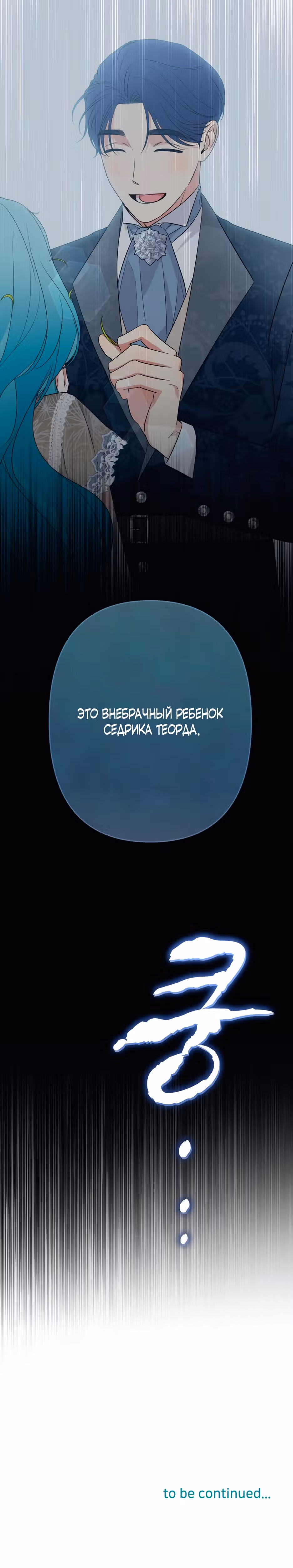Малышка-принцесса Мята — Том 1 · Глава 67, страница 36