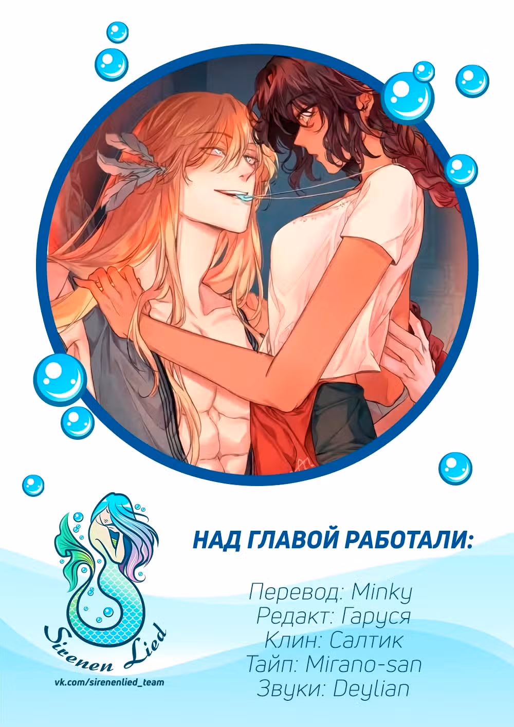 Зов Ясы — Том 1 · Глава 40, страница 11