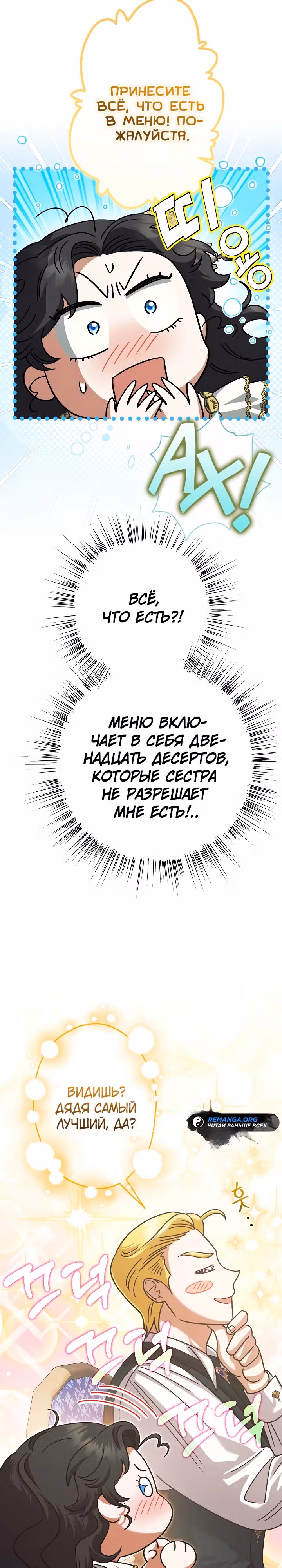 Я стала самой младшей невесткой обедневшего главного героя из обратного гарема — Том 1 · Глава 11, страница 6