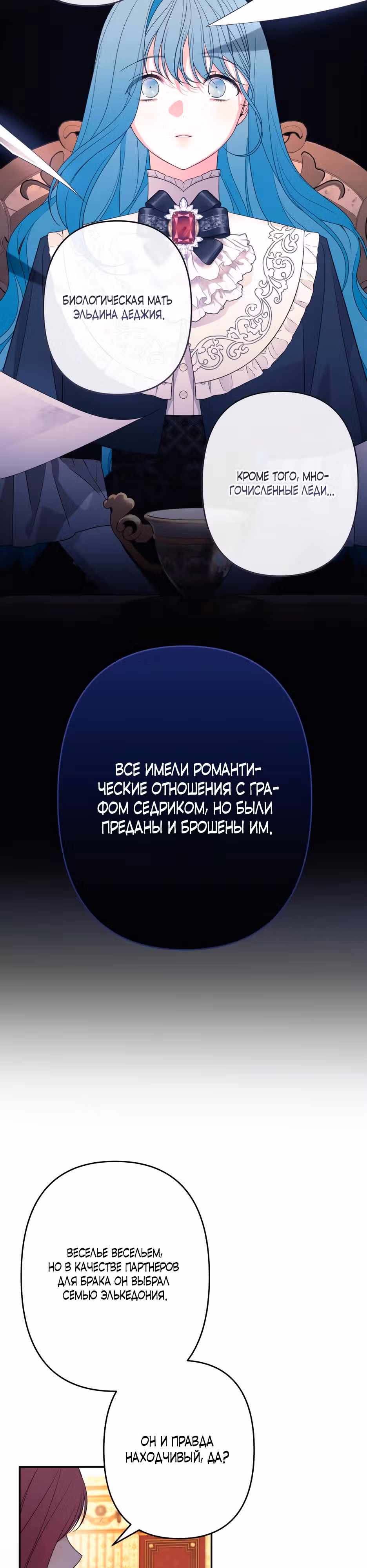 Малышка-принцесса Мята — Том 1 · Глава 68, страница 3