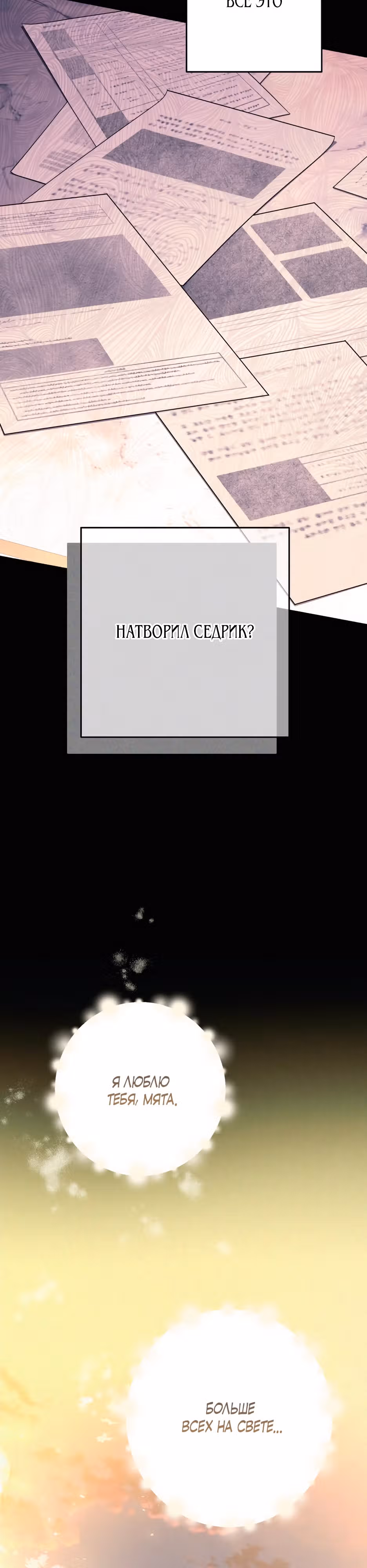 Малышка-принцесса Мята — Том 1 · Глава 68, страница 5