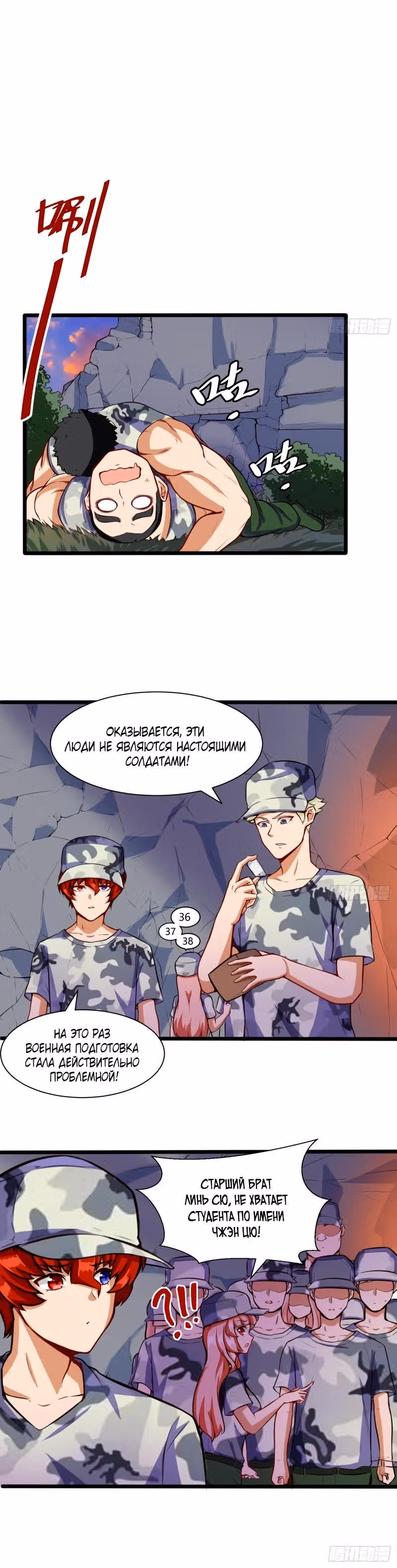 Столичный Доктор Инь и Янь — Том 1 · Глава 88, страница 10