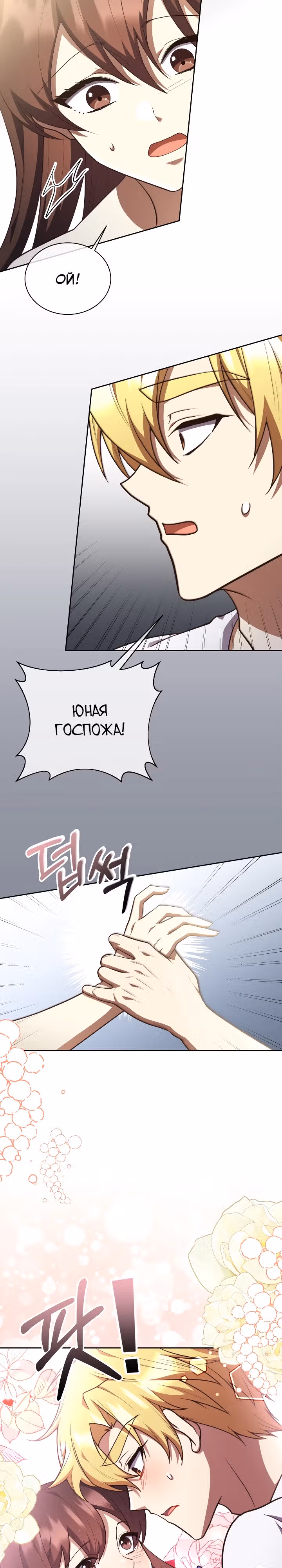 В подземелье пахнет цыпленком — Том 1 · Глава 5, страница 33
