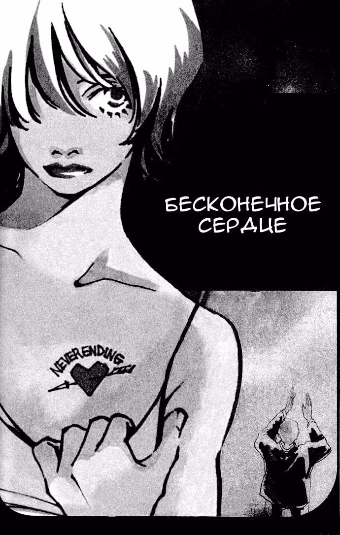 Бесконечное сердце — Том 1 · Глава 3, страница 2