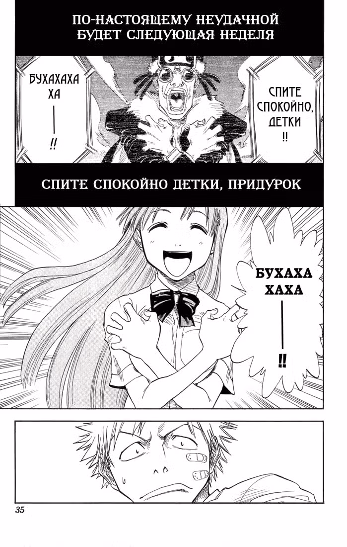 Блич — Том 4 · Глава 27, страница 10