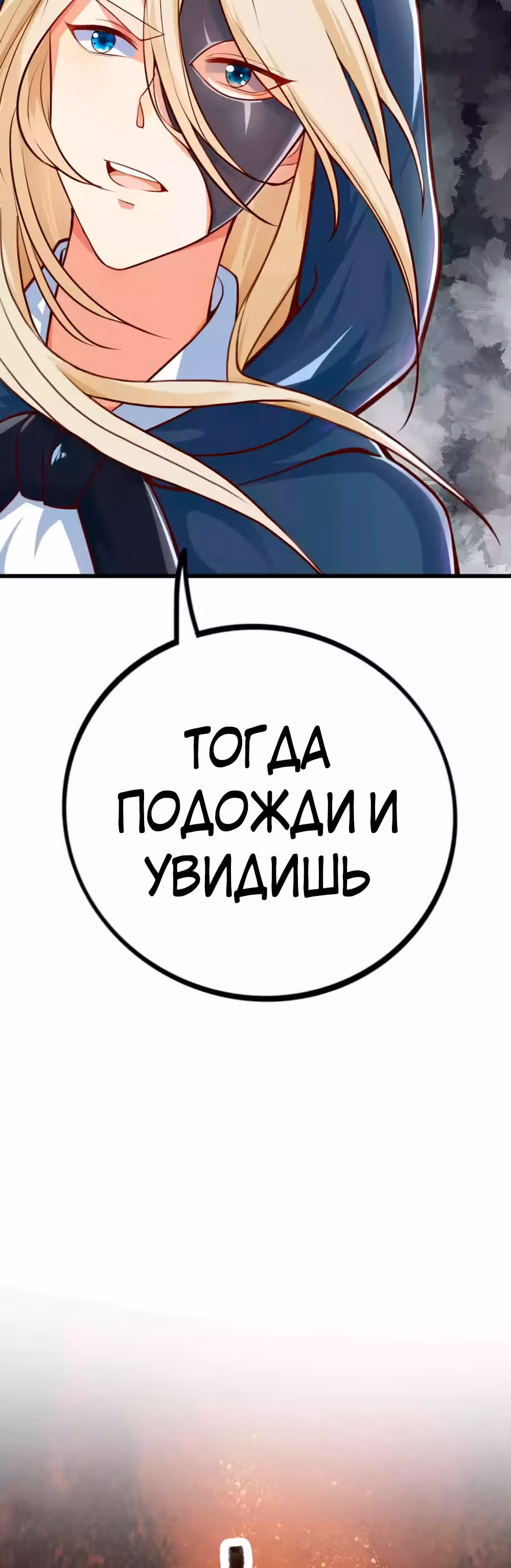 Перерождение бога — Том 1 · Глава 5, страница 3