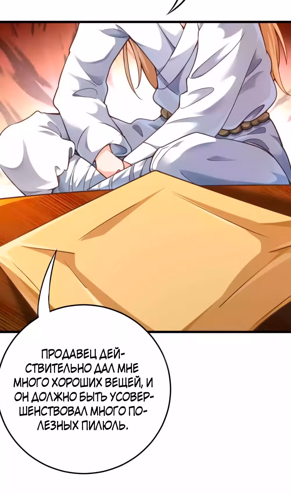 Перерождение бога — Том 1 · Глава 5, страница 33