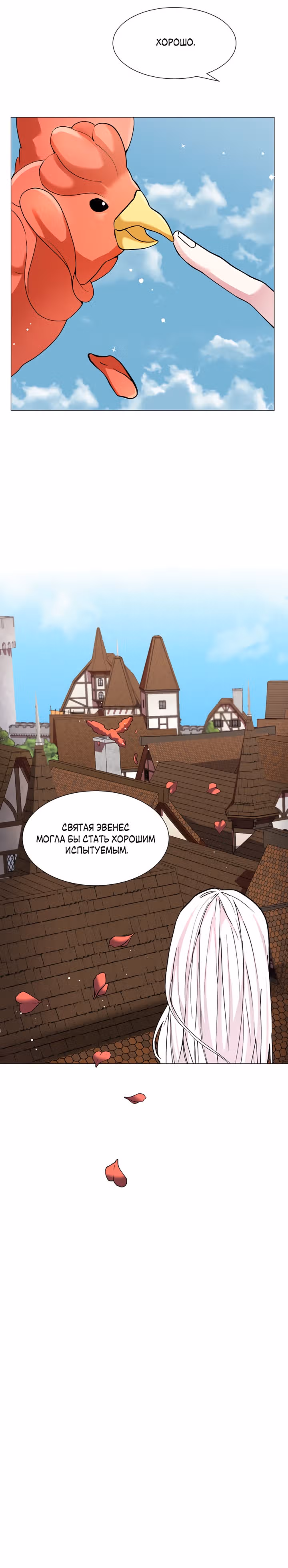 Незначительный второстепенный персонаж в отоме игре — Том 1 · Глава 13, страница 16