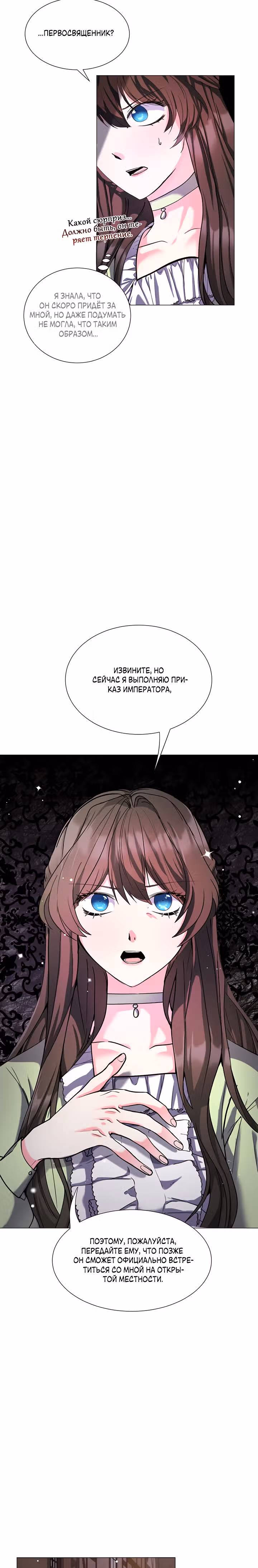 Незначительный второстепенный персонаж в отоме игре — Том 1 · Глава 13, страница 9