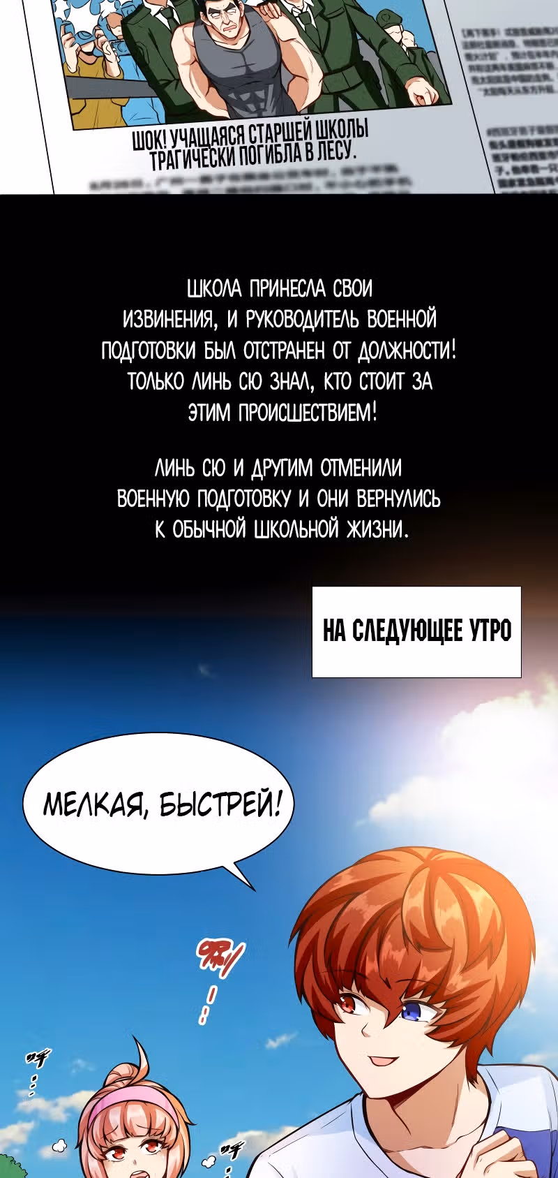 Столичный Доктор Инь и Янь — Том 1 · Глава 91, страница 11