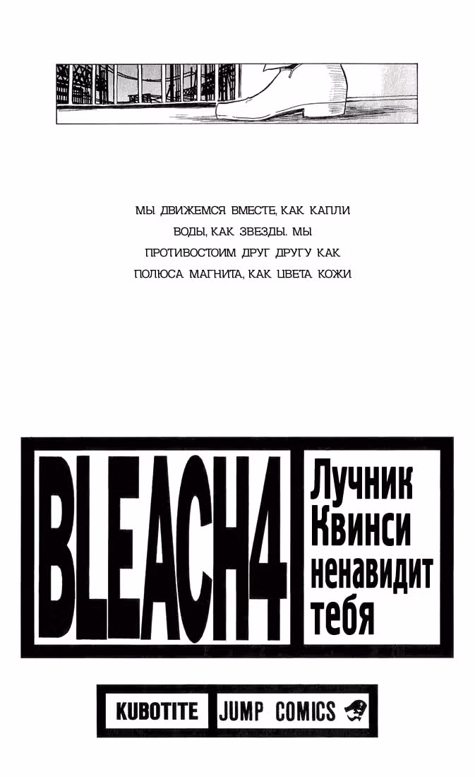Блич — Том 4 · Глава 26, страница 3