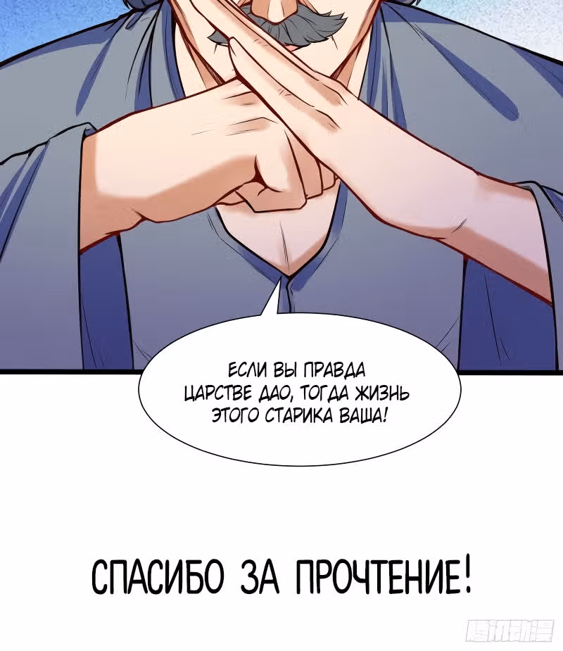 Столичный Доктор Инь и Янь — Том 1 · Глава 92, страница 19