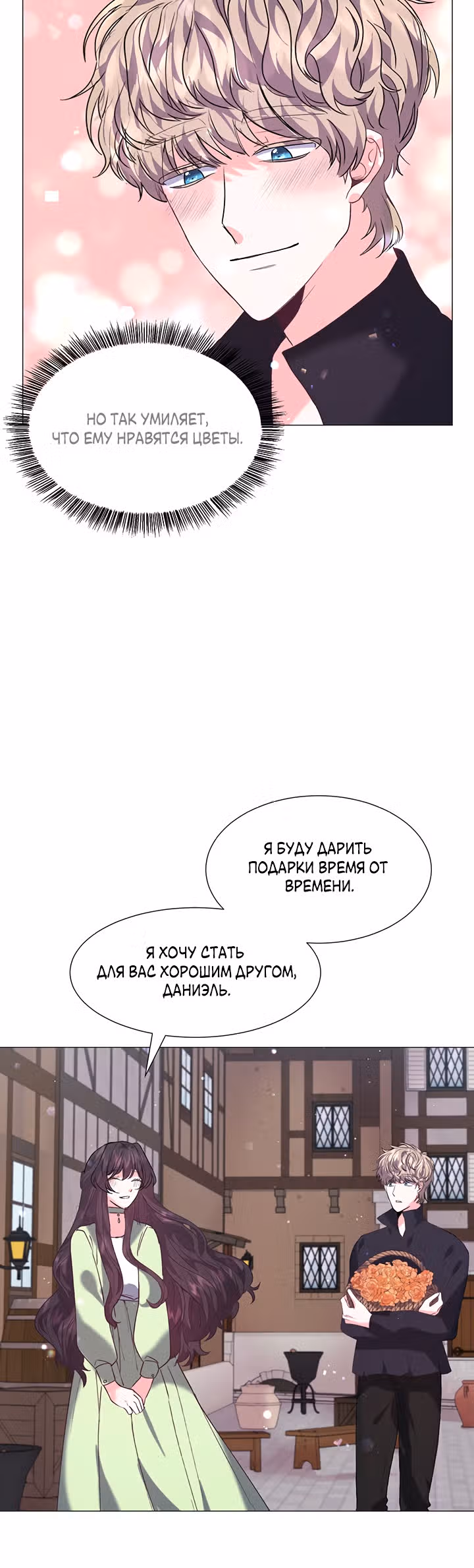 Незначительный второстепенный персонаж в отоме игре — Том 1 · Глава 14, страница 39