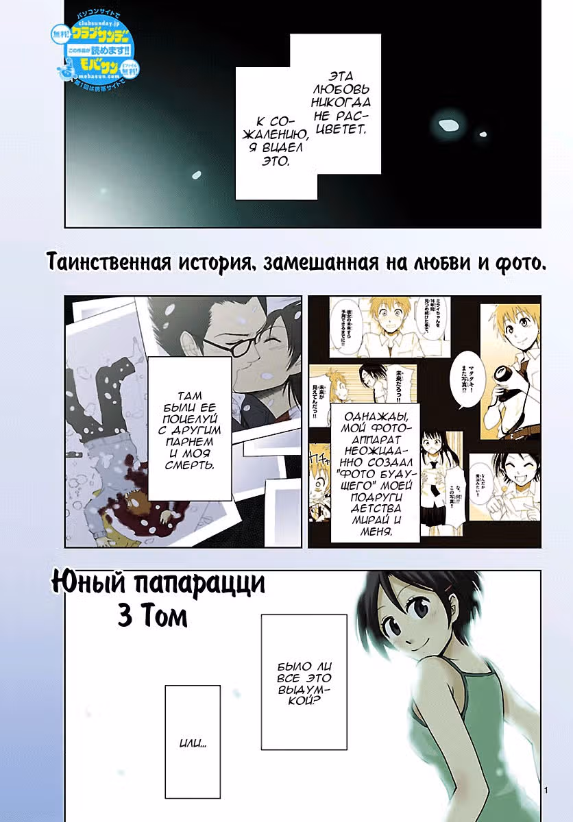 Юный папарацци — Том 3 · Глава 11, страница 3