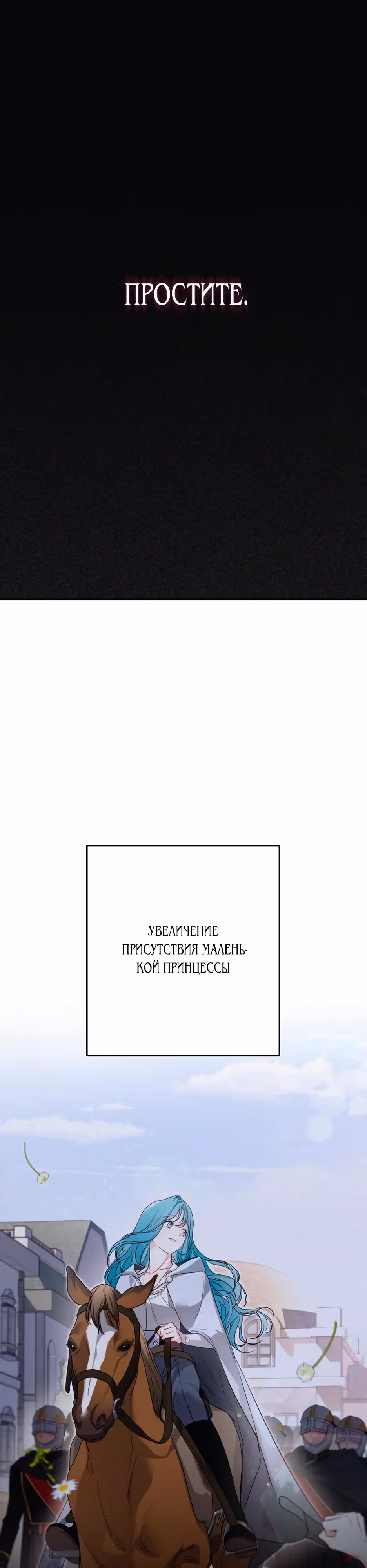 Малышка-принцесса Мята — Том 1 · Глава 71, страница 27