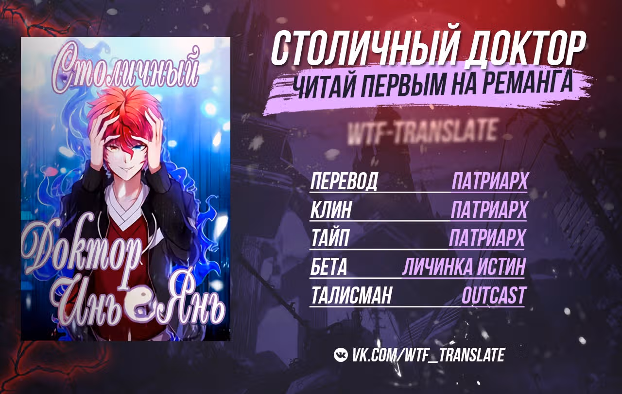 Столичный Доктор Инь и Янь — Том 1 · Глава 95, страница 33