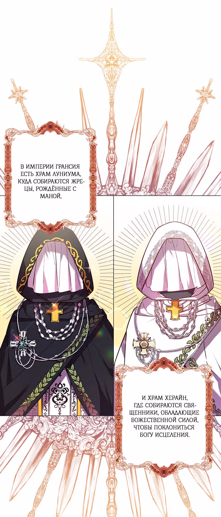 Незначительный второстепенный персонаж в отоме игре — Том 1 · Глава 15, страница 27