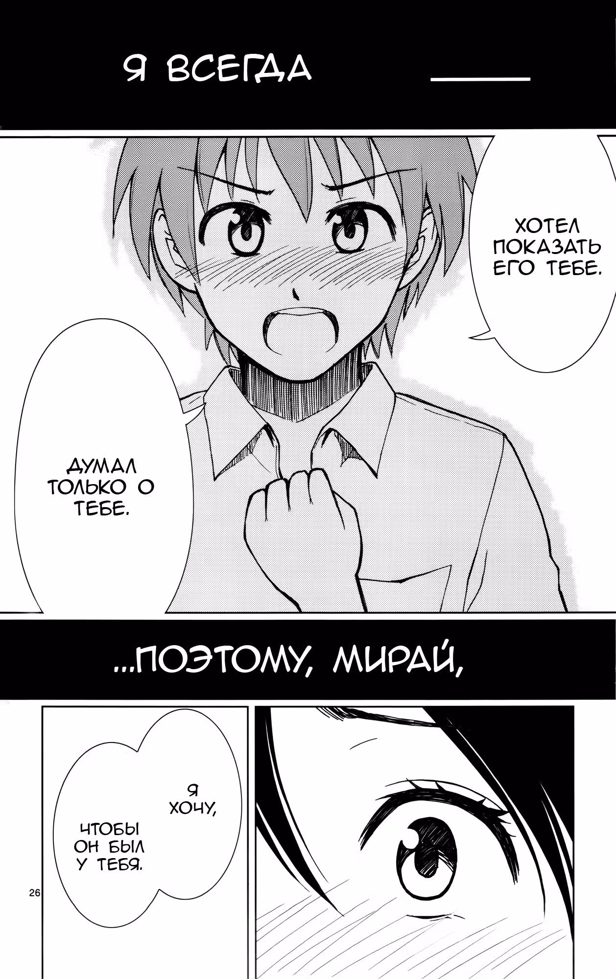 Юный папарацци — Том 3 · Глава 12, страница 26