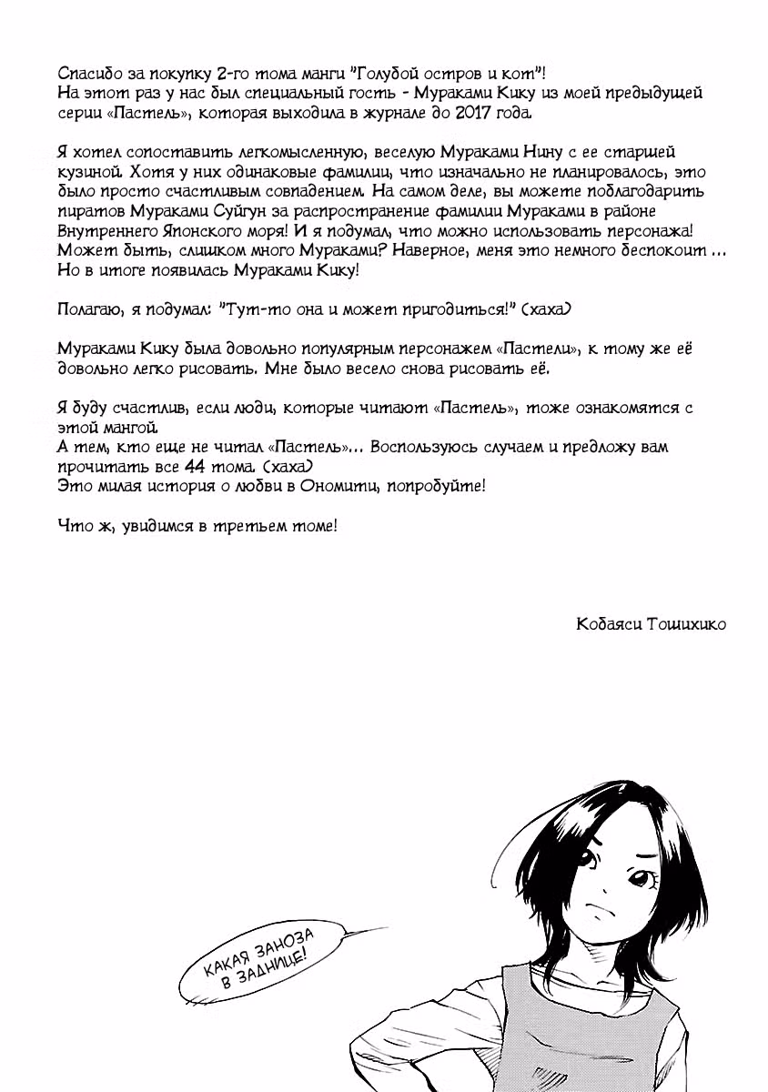 Голубой остров и кот — Том 2 · Глава 14.2, страница 13