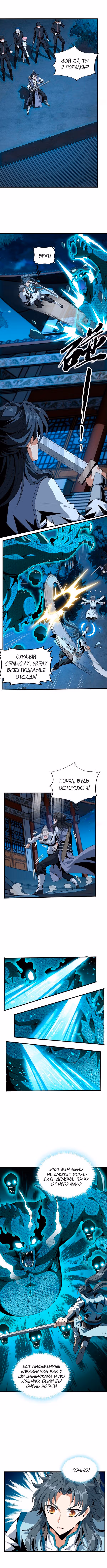 Первый меч земли — Том 1 · Глава 24, страница 4