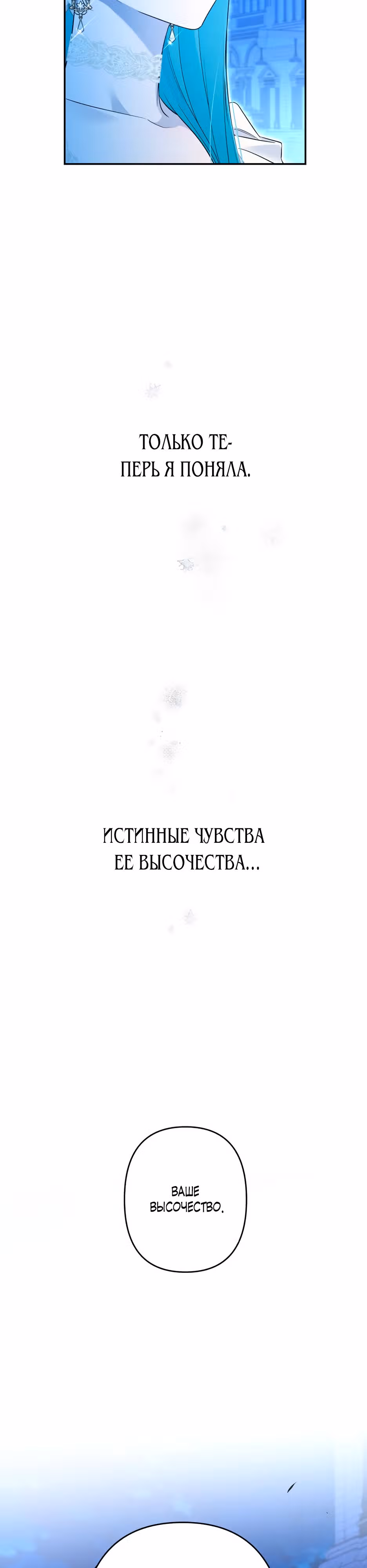 Малышка-принцесса Мята — Том 1 · Глава 72, страница 3