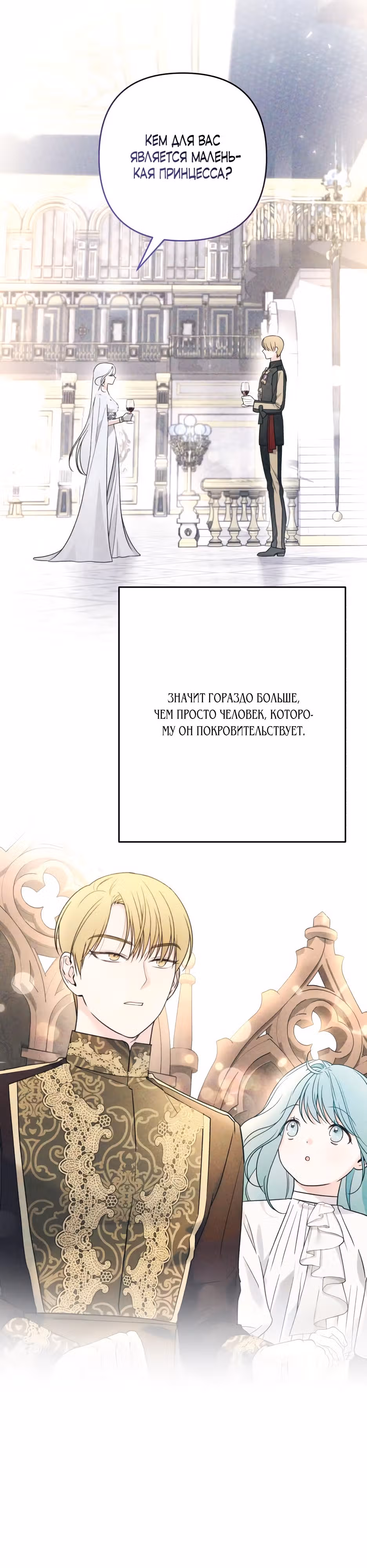 Малышка-принцесса Мята — Том 1 · Глава 72, страница 7