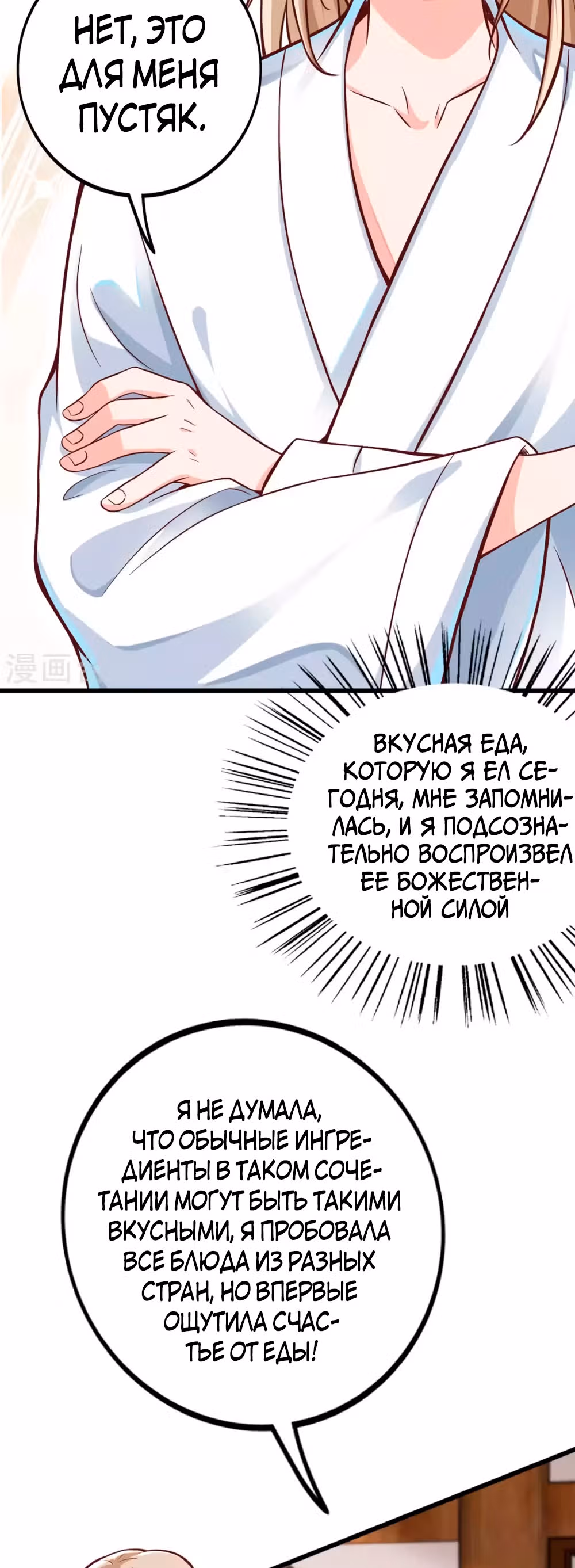 Перерождение бога — Том 1 · Глава 6, страница 11