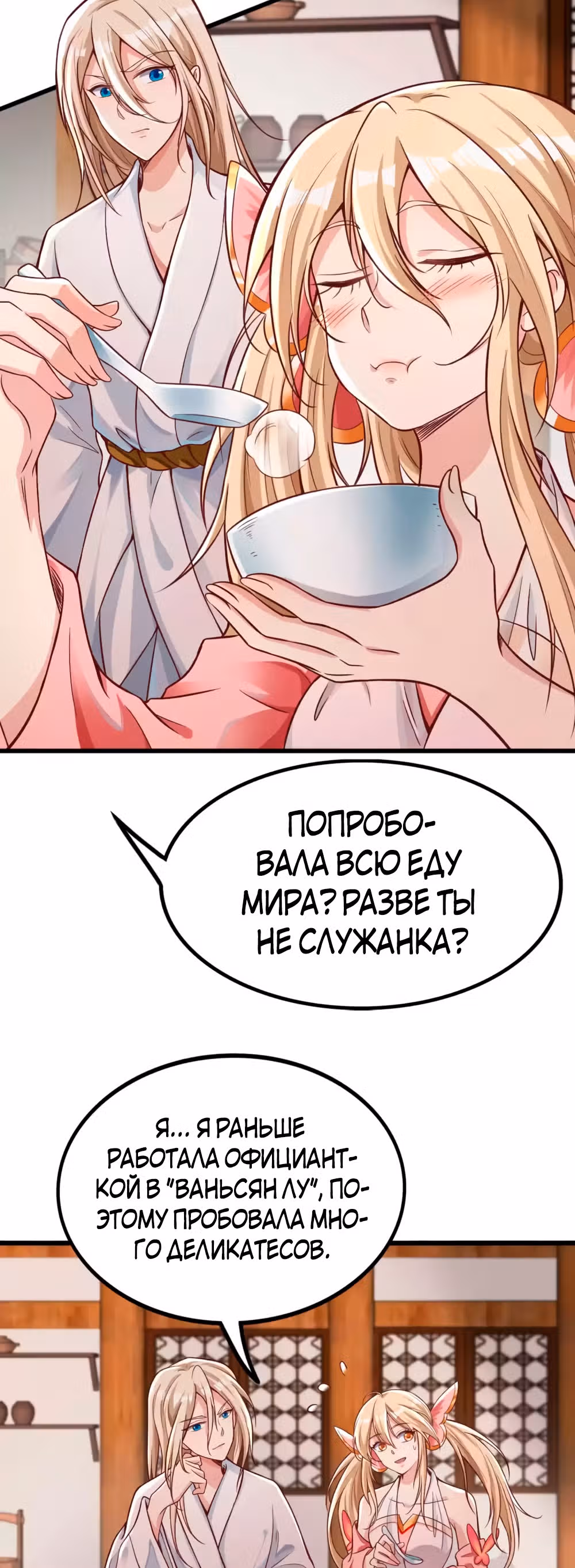 Перерождение бога — Том 1 · Глава 6, страница 12