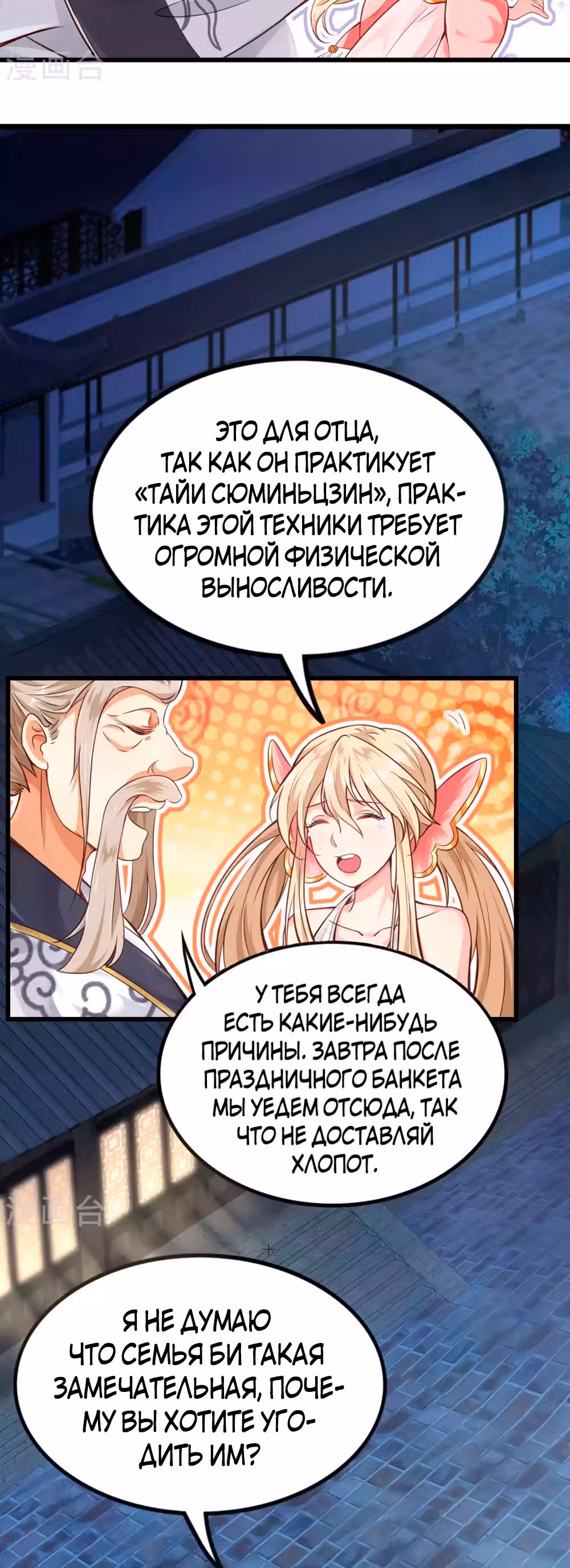 Перерождение бога — Том 1 · Глава 6, страница 17