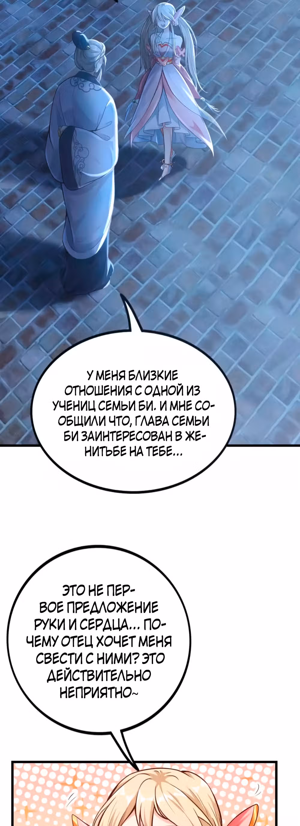 Перерождение бога — Том 1 · Глава 6, страница 18