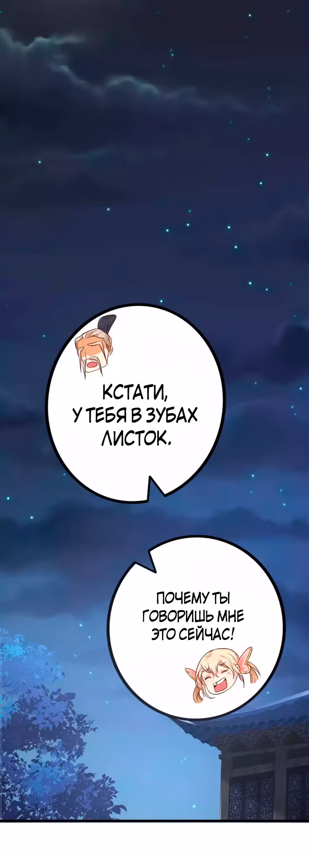 Перерождение бога — Том 1 · Глава 6, страница 20