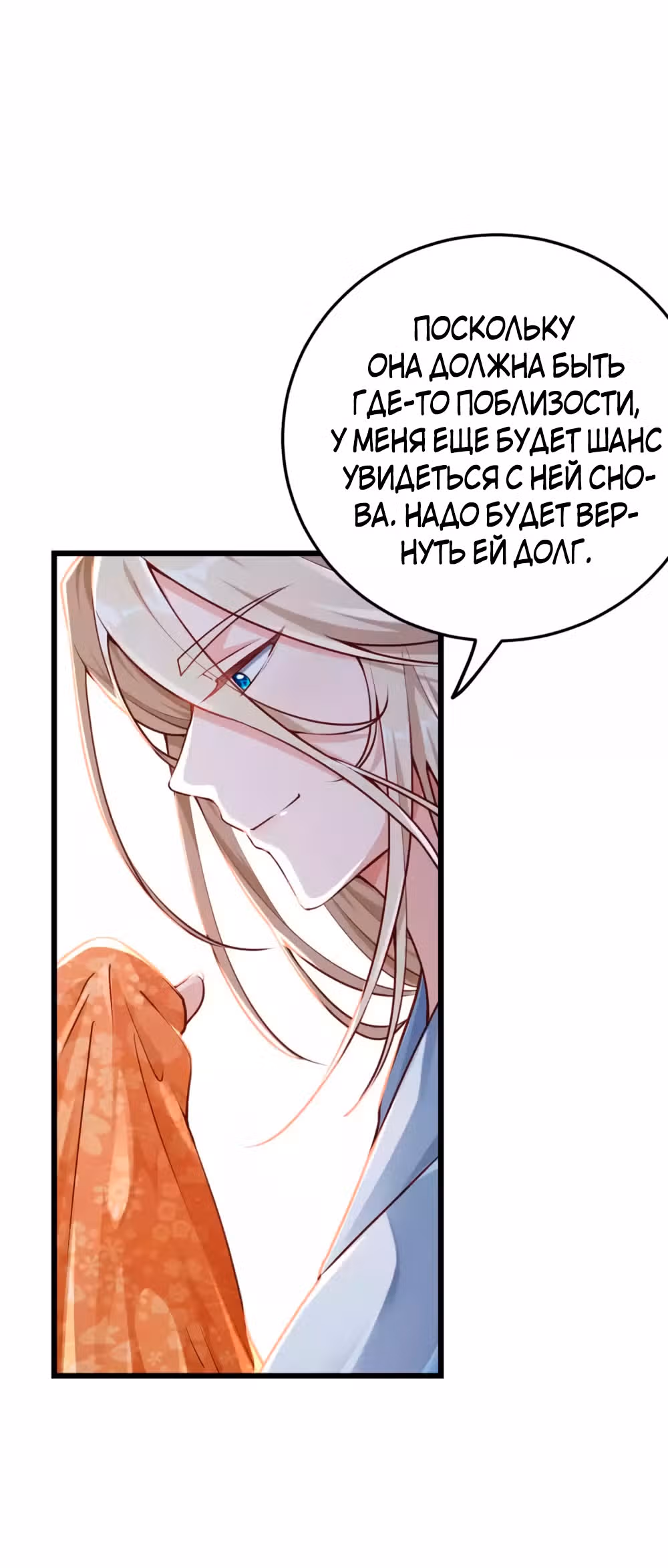 Перерождение бога — Том 1 · Глава 6, страница 24