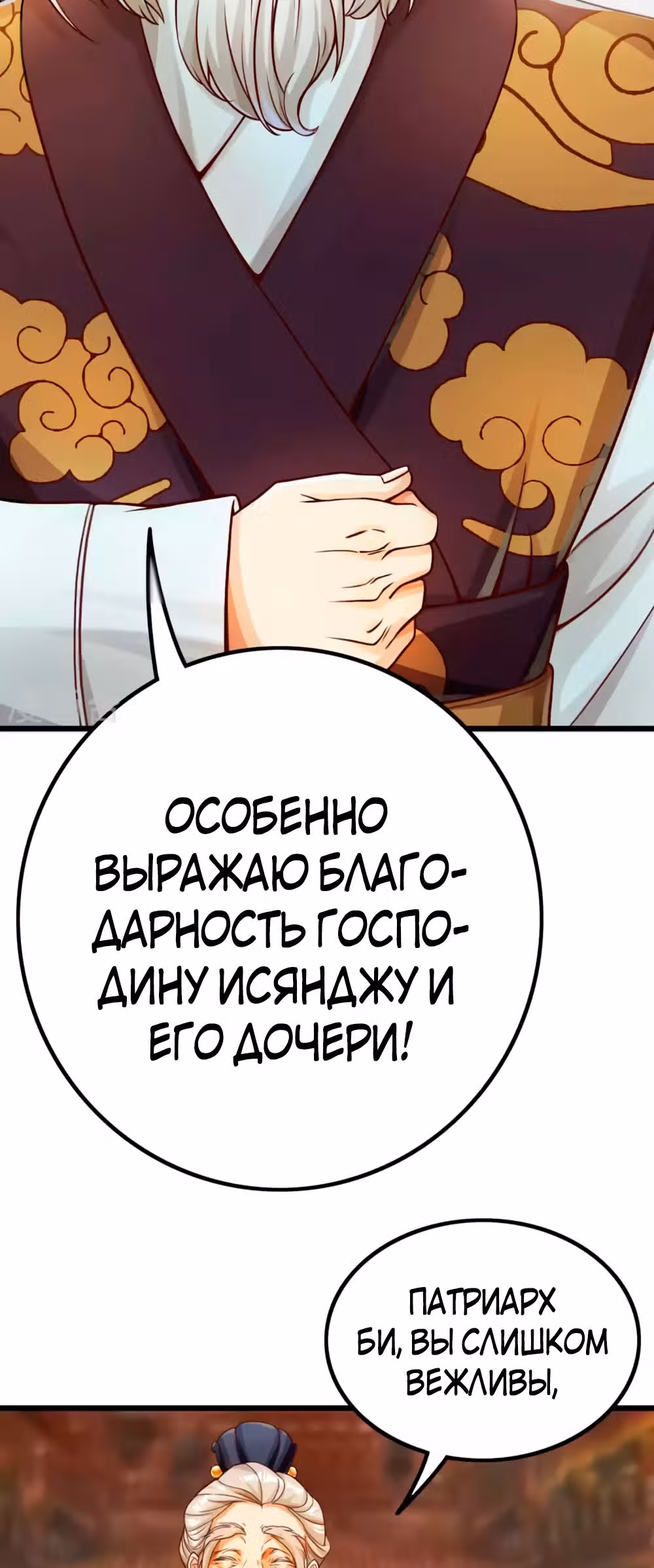 Перерождение бога — Том 1 · Глава 6, страница 30