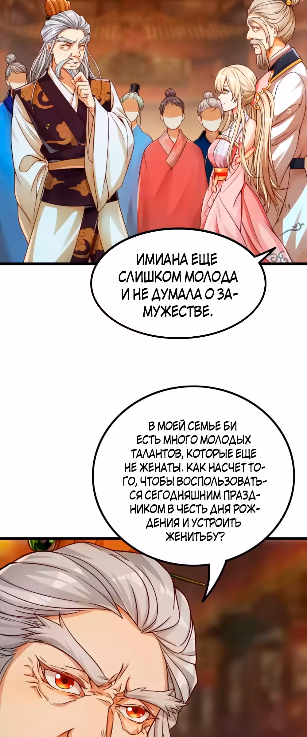 Перерождение бога — Том 1 · Глава 6, страница 33
