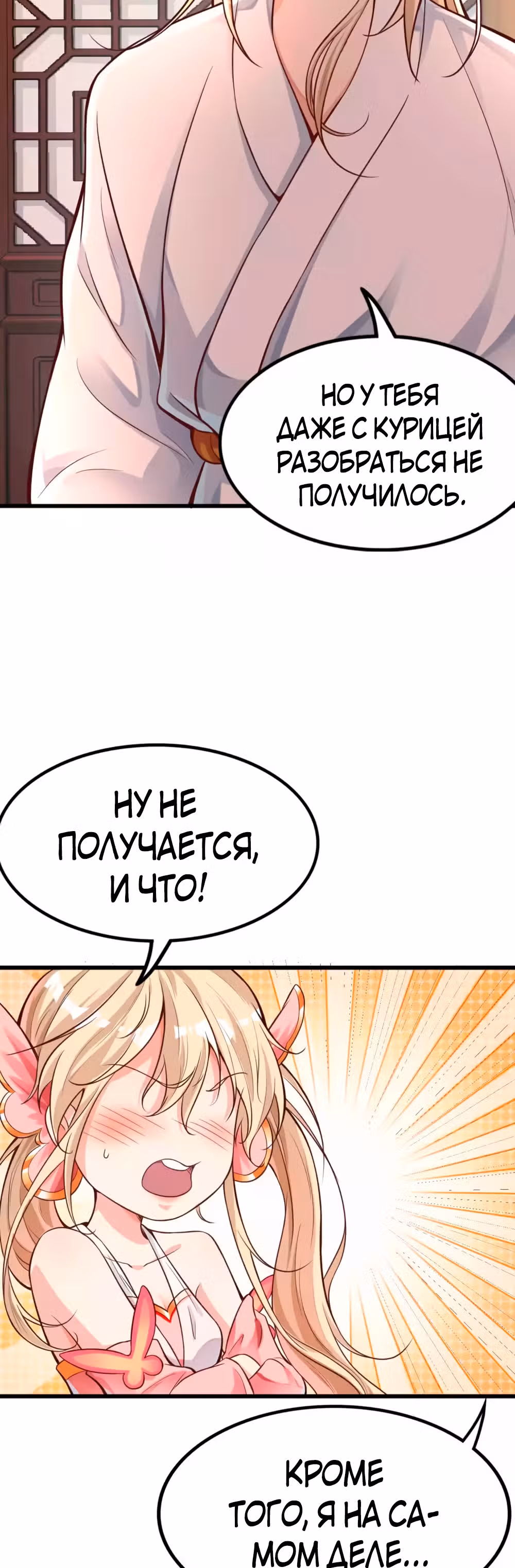 Перерождение бога — Том 1 · Глава 6, страница 5